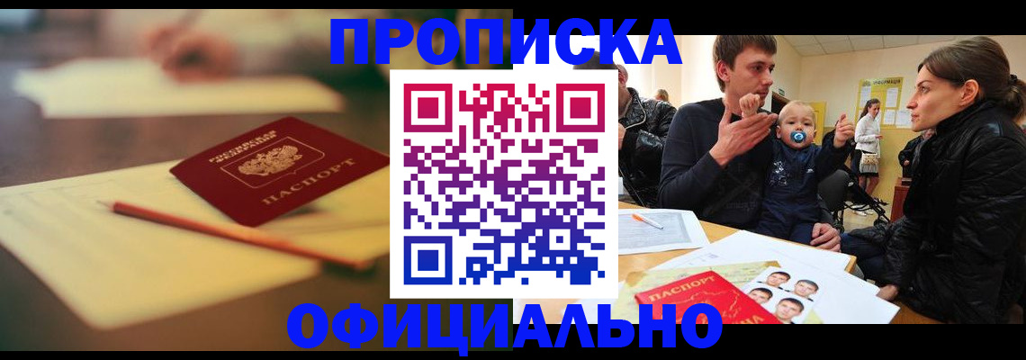 временная регистрация для всех в Иркутске