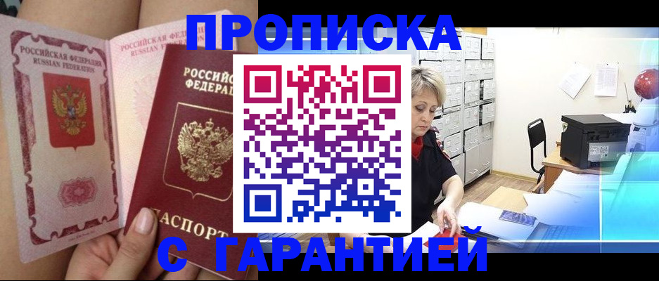 прописка для школы в Иркутске