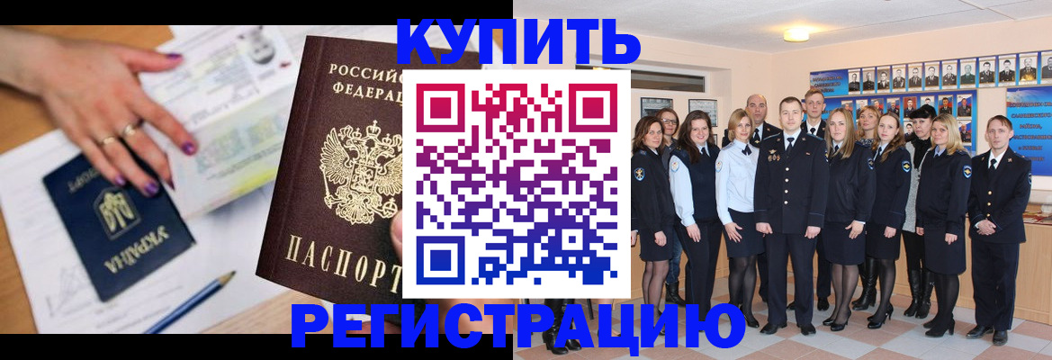 временная регистрация законно в Иркутске